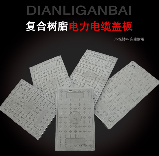 仓山树脂复合电力盖板展示